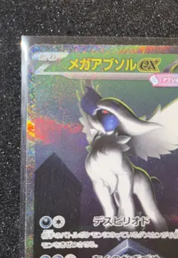 Mega Absol EX Special Art Rare Japanese Holo Card M1l: Mega Brave #089/063 - Image 3