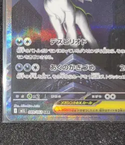 Mega Absol EX Special Art Rare Japanese Holo Card M1l: Mega Brave #089/063 - Image 4