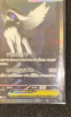 Mega Absol EX Special Art Rare Japanese Holo Card M1l: Mega Brave #089/063 - Image 5