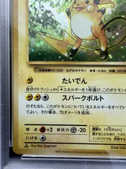 2016 POKEMON JPN EXPANSION 20TH ANV 1ST ED #034 RAICHU-HOLO PSA 10 - Image 5