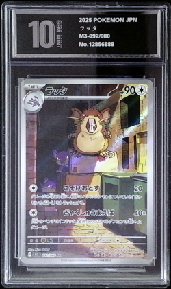 Raticate AR 092/080 M3 Nihil Zero - Pokemon Card Japanese MEGA -PYXis 10 - Image 1