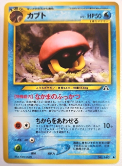 Kabuto - Yuka Morii - Pokemon Neo Discovery - Vintage Japanese Card - Image 1
