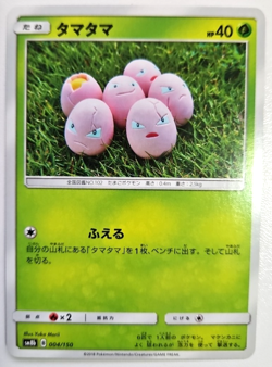 Exeggcute - Yuka Morii - Pokemon GX Ultra Shiny - Japanese card - Image 1
