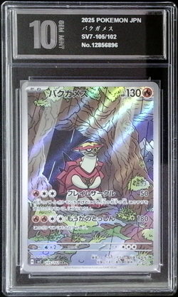 Turtonator AR 105/102 sv7 Stellar Miracle Pokemon Card Japanese -PYXis 10 - Image 1