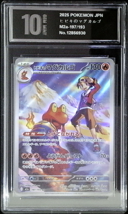 Ethan's Magcargo AR 197/193 M2a MEGA Dream ex Pokemon Card Japanese -PYXis 10 - Image 1