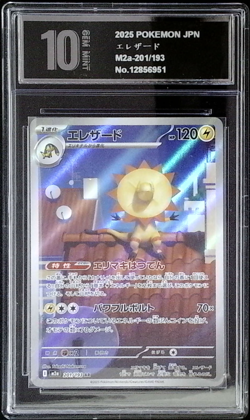 Heliolisk AR 201/193 M2a MEGA Dream ex - Pokemon Card Japanese MEGA-PYXis 10 - Image 1