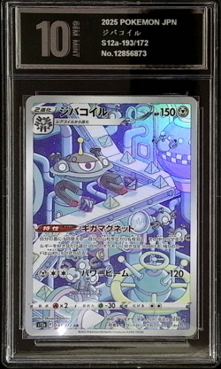 Magnezone AR 193/172 S12a VSTAR Universe - Pokemon Card Japanese-PYXis 10 - Image 1