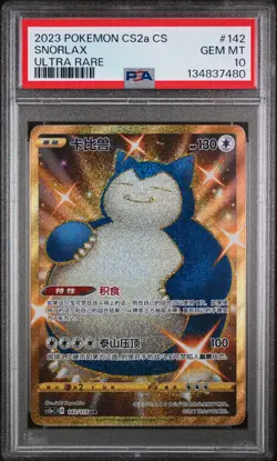2023 POKEMON SIMPLIFIED CHINESE CS2A C-VIVID PORTRAYALS: OBSIDIAN SNORLAX PSA 10 - Image 1