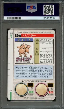 PM - 1996 Pokemon - Japanese Bandai - #107 - Red - Hitmonchan - PSA 9 - MINT - Image 2