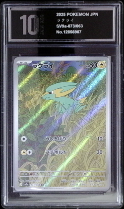 Electrike 073/063 sv9a Heat Wave Arena Art Rare Japanese 202 Pokemon -PYXis 10 - Image 1