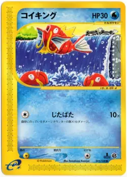 MAGIKARP 012/128 E SERIES E1 EXPEDITION POKEMON JAPANESE 1ST EDITION NEAR MINT - Image 1