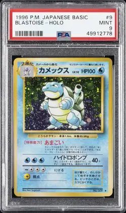 1996 POKEMON BASE SET JAPANESE #9 BLASTOISE-HOLO PSA 9 - Image 1