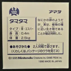 Japanese Exeggcute No 102 Amada Sticker Non Holo Vintage Pokemon Sticker 1996 LP - Image 2