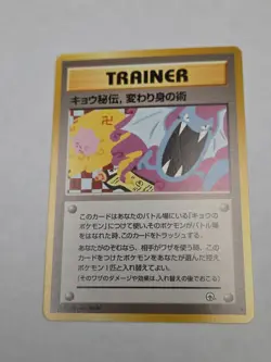 Pokemon TCG Koga's Ninja Trick (Banned Art) Japanese NM - Image 1