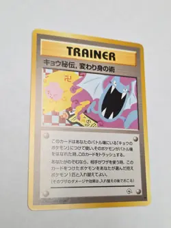 Pokemon TCG Koga's Ninja Trick (Banned Art) Japanese NM - Image 2