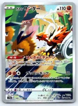 Pokemon Galarian Zapdos S12a: VSTAR Universe #188/172 -- [Near Mint or Better] - Image 1