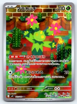 Pokemon Maractus SV9: Battle Partners #101/100 -- [Near Mint or Better] - Image 1