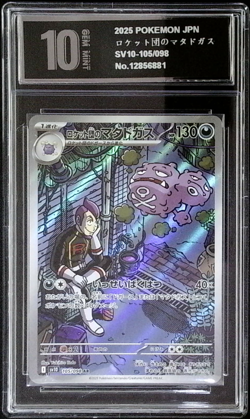 sv10 - 105/098 AR Team Rockets Smogmog Pokemon Karte Japanisch PYXis 10 - Image 1