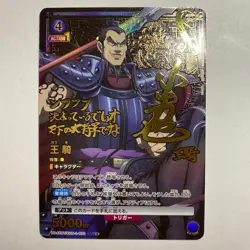 Signed UNION ARENA Kingdom UA48BT/KGD-1-035 SR ☆☆ Ou Ki - Image 1