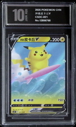 Graded Pokemon Card CHN Surfing Pikachu V 021/024 -PYXis 10 - Image 1