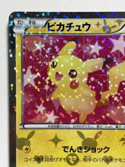 Pikachu Pokemon Card 007/020 U 1st Edition Shiny Collection Holo F/S From Japan - Image 3