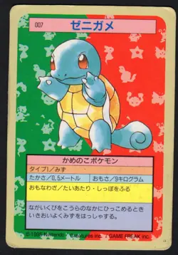 Squirtle [Blue Back] #7 Pokemon Japanese Topsun MP/HP - Image 1