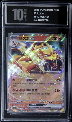 2025 Chinese Pokemon 151 Charizard EX 006/151 Double Rare-PYXis 10 - Image 1