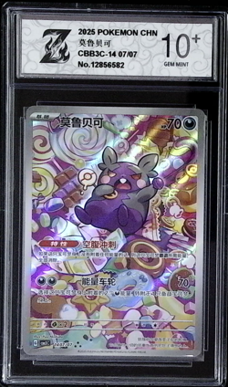 Pokemon TCG S-Chinese Morpeko Gem Pack Vol.3 CBB3C 14 07/07-Z 10 - Image 1
