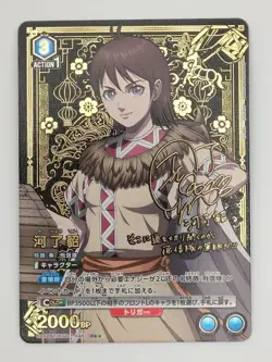 Signed UNION ARENA Kingdom UA48BT/KGD-1-046 R ☆☆ Karyo Ten - Image 1