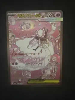 Pokemon card M2a 238/193 Mega Diancie ex SAR Scarlet & Violet Dream - Image 1