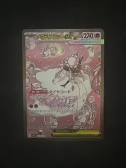 Pokemon card M2a 238/193 Mega Diancie ex SAR Scarlet & Violet Dream - Image 2
