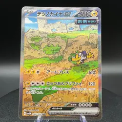 Iron Hands ex SAR 088/066 SV4M Future Flash Japanese Pokemon Card - Image 1