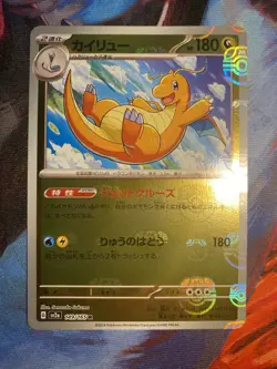 Dragonite (Master Ball Pattern) 149/165 Sv2a: Pokemon Card 151 Holo (Japanese) - Image 2