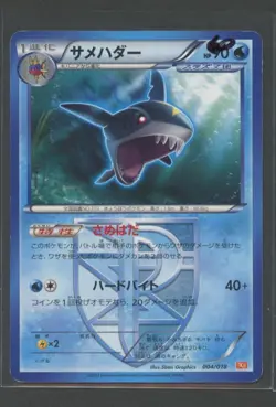Sharpedo | White Kyurem EX Battle Strength Deck 004/018 BKW Pokemon Karte JP GD - Image 1