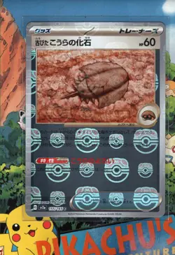 Pokemon TCG Antique Dome Fossil 155/165 Master Ball 151 Holo Japanese NM/M - Image 1