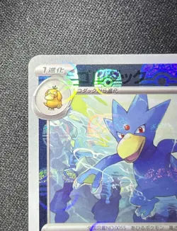 Golduck (Master Ball Pattern) 055/165 Sv2a: Pokemon Card 151 Holo (Japanese) NM - Image 3
