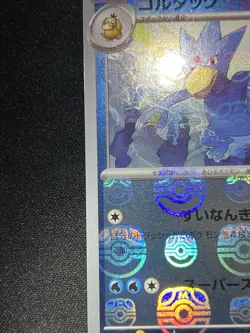 Golduck (Master Ball Pattern) 055/165 Sv2a: Pokemon Card 151 Holo (Japanese) NM - Image 4