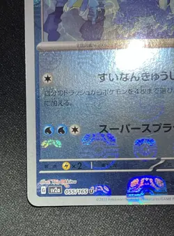 Golduck (Master Ball Pattern) 055/165 Sv2a: Pokemon Card 151 Holo (Japanese) NM - Image 5