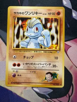 Giovanni's Machop #66 Pokemon Gym Challenge Japanese - Image 1