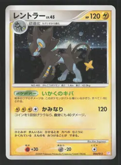 Luxray 004/012 Japanese Pokemon Mewtwo LV.X Collection Pack - Image 1