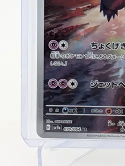 Latios AR 070/064 Pokemon Japanese Paradise Dragona SV7a Art Rare NM/Mint - Image 5
