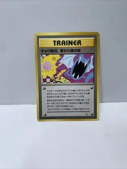 Koga's Ninja Trick Japanese Banned Art Light Play Pokemon TCG #1 - Image 1