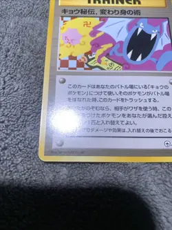 Koga's Ninja Trick Japanese Banned Art Light Play Pokemon TCG #1 - Image 3