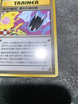 Koga's Ninja Trick Japanese Banned Art Light Play Pokemon TCG #1 - Image 4