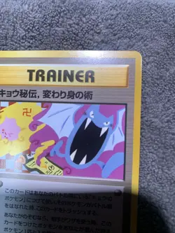 Koga's Ninja Trick Japanese Banned Art Light Play Pokemon TCG #1 - Image 5