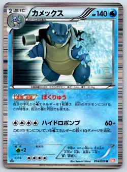 Blastoise - Cold Flare BW6 014/059 Holo 1st Ed Black White Pokemon 151 Card LP - Image 1