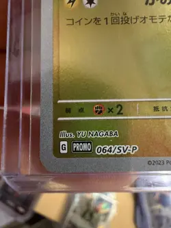 Jolteon 064/SV-P - Yu Nagaba Promo Scarlet & Violet Pokemon Cards Japanese - Image 5