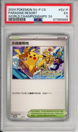 Pokemon Graded Singles: Paradise Resort Promo World Championships (2024) Chinese - Image 1