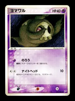 [MP] Duskull Japanese Magma vs Aqua: Two Ambitions 043/080 Pokemon C - Image 1