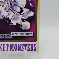 Pokemon Cards Bandai Carddass Muk File No.089 1997 VG Japanese i790 - Image 5